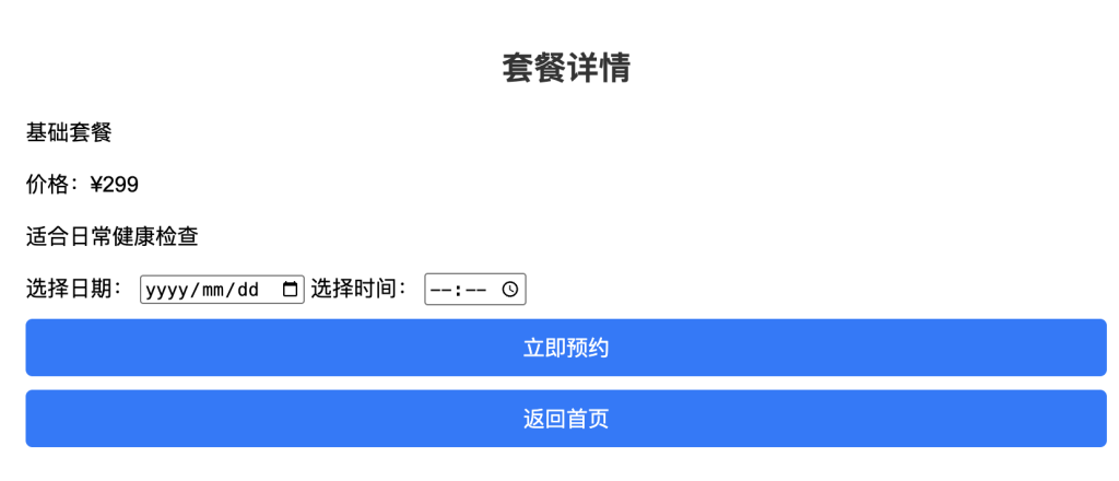 体检预约小程序开发案例