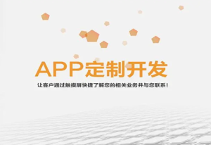 企业怎样选择适合自己的APP开发公司？？？？？？？？
