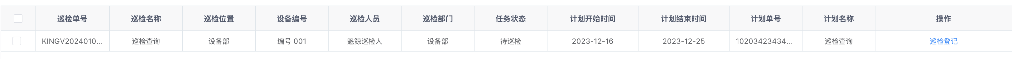 工单巡检平台开发案例-尊龙凯时科技