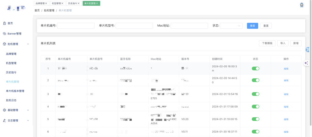 星**印物联小程序开发案例