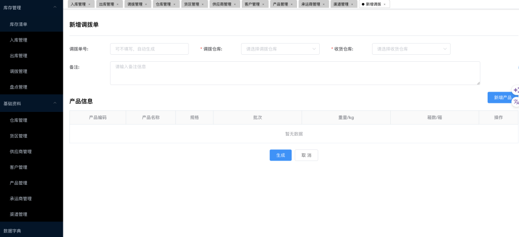 电磁阀门制造商 WMS 定制系统案例