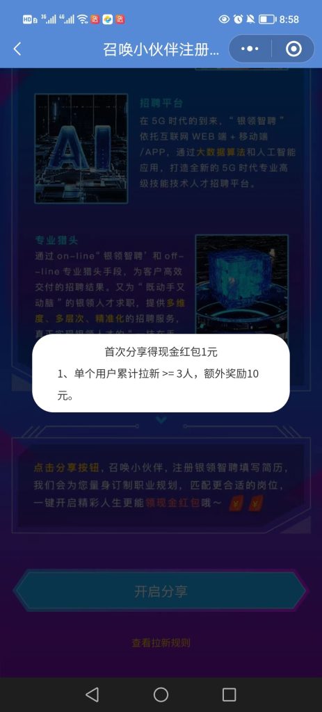效劳小程序开发：银铃拉新营销运动智能化解决计划
