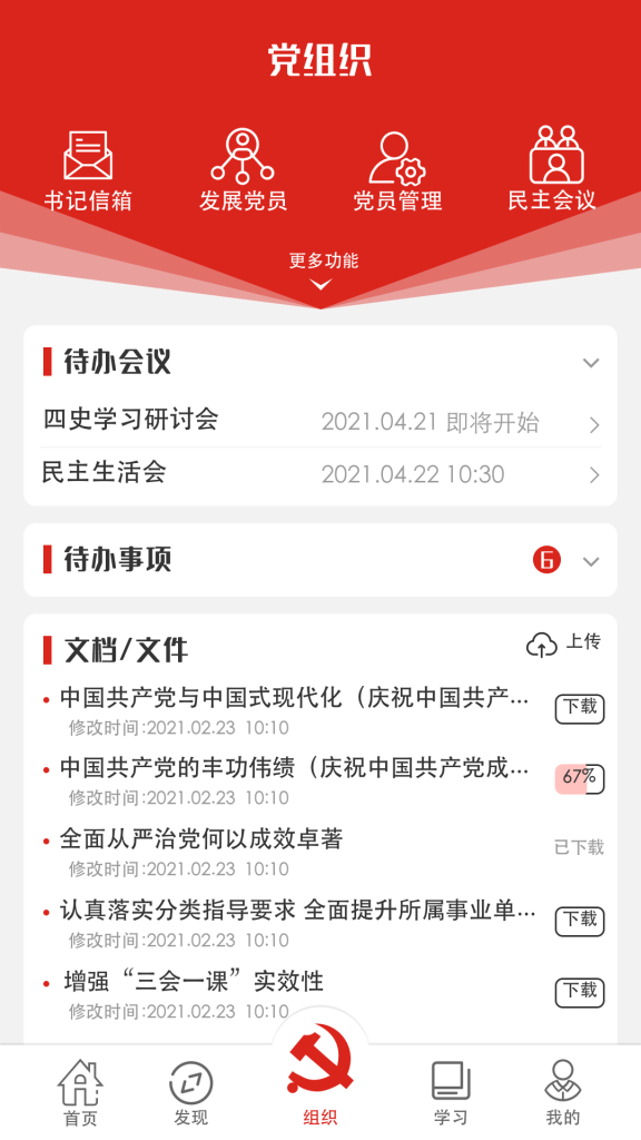 党建系统定制开发案例