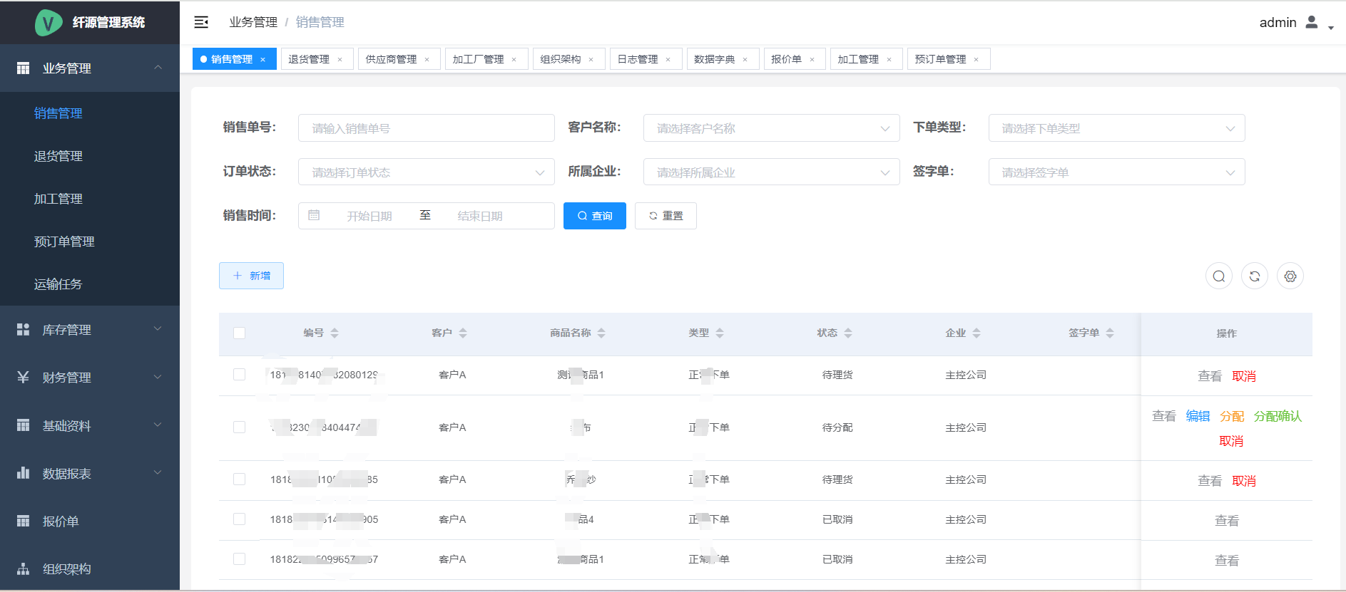 纤源面料打扮收支口ERP系统案例