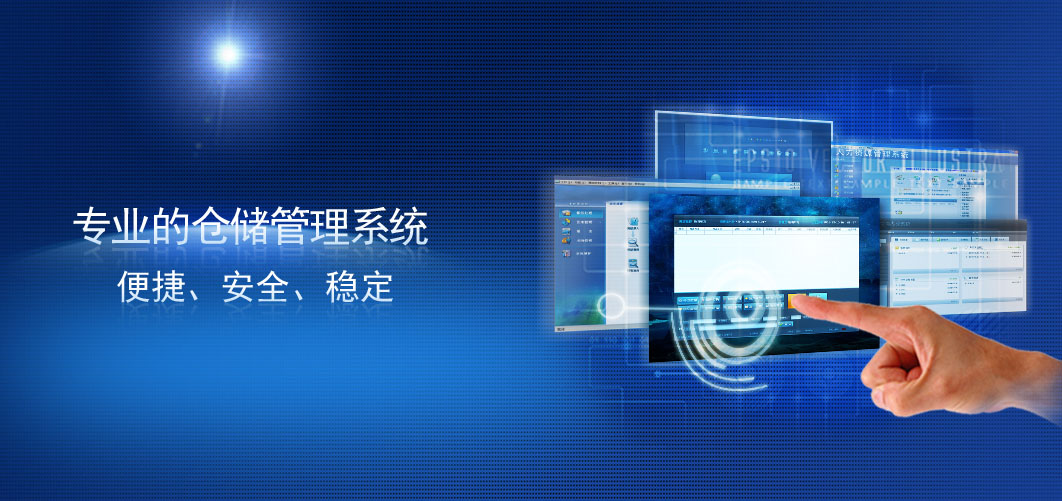 上海仓储治理系统定制：全力打造高效的供应链治理