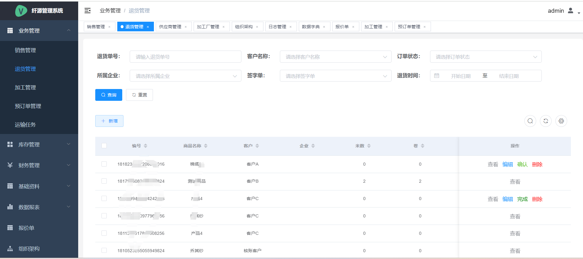 纤源面料打扮收支口ERP系统案例
