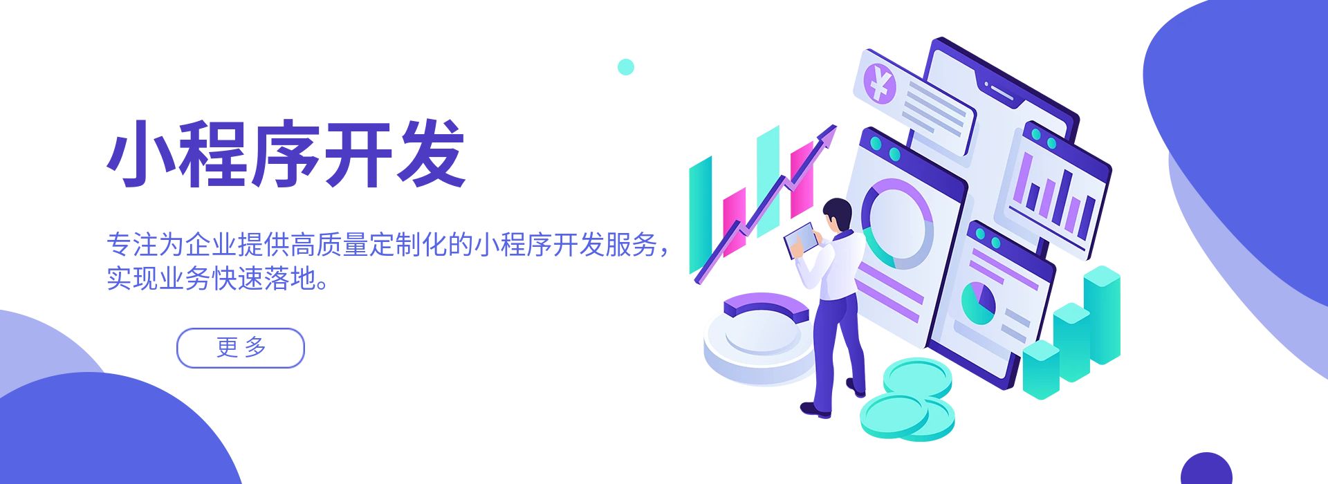小程序开发
