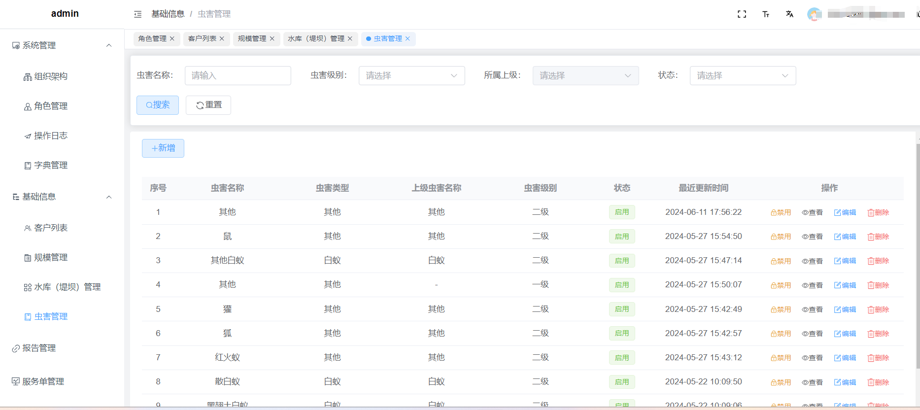 白蚁消杀效劳系统案例
