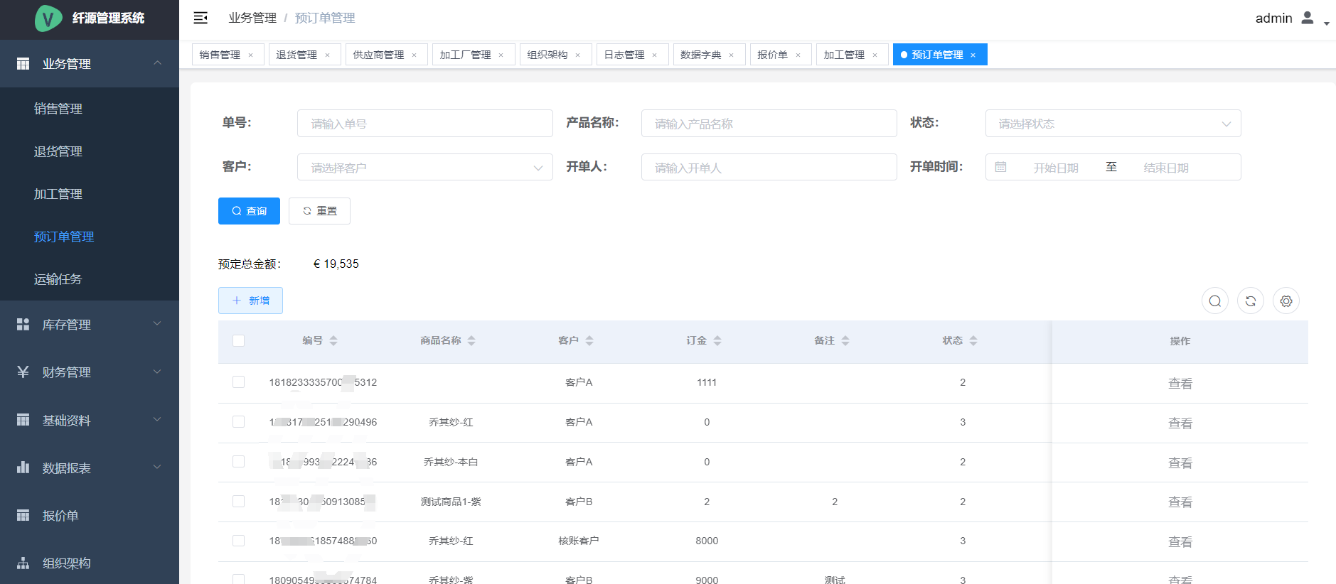 纤源面料打扮收支口ERP系统案例