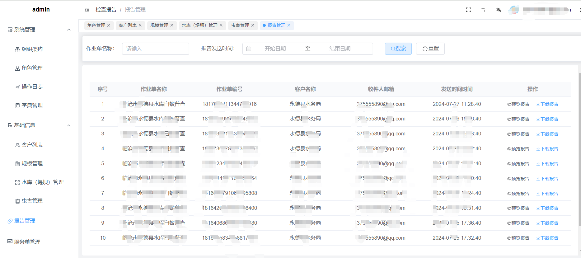 白蚁消杀效劳系统案例