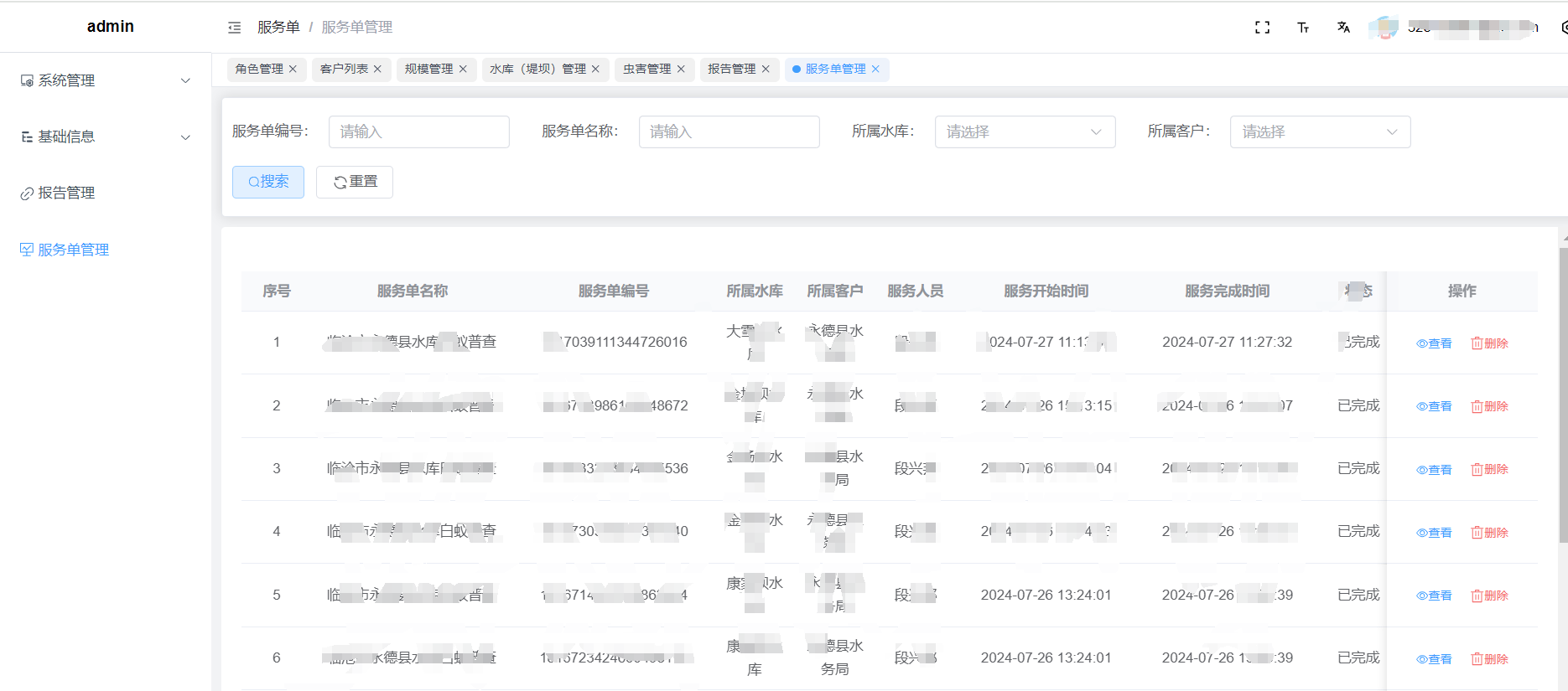 白蚁消杀效劳系统案例