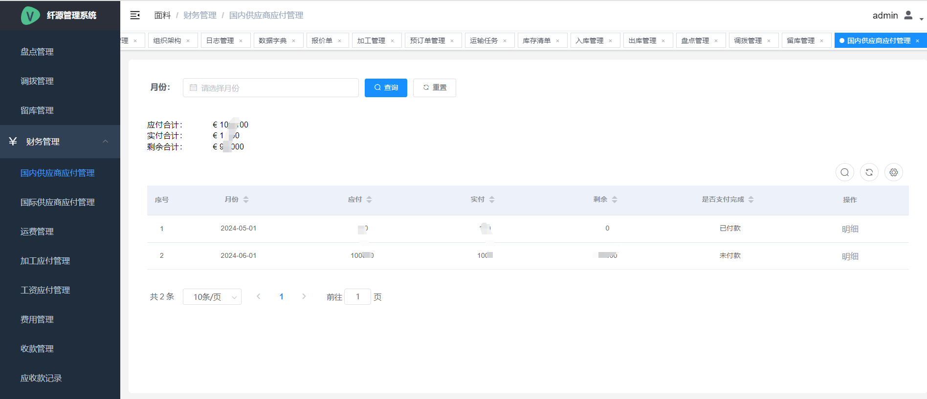 纤源面料打扮收支口ERP系统案例