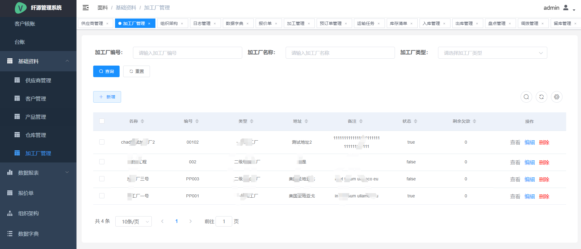 纤源面料打扮收支口ERP系统案例