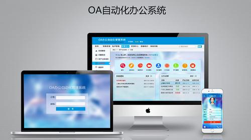 企业OA治理系统，，，，，帮您轻松解决治理困扰