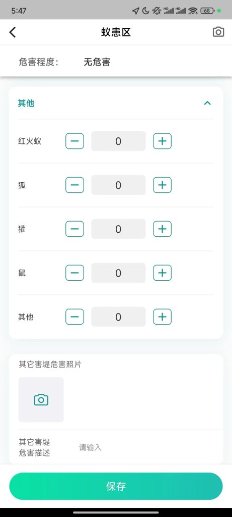 云南某水坝白蚁防杀效劳APP定制