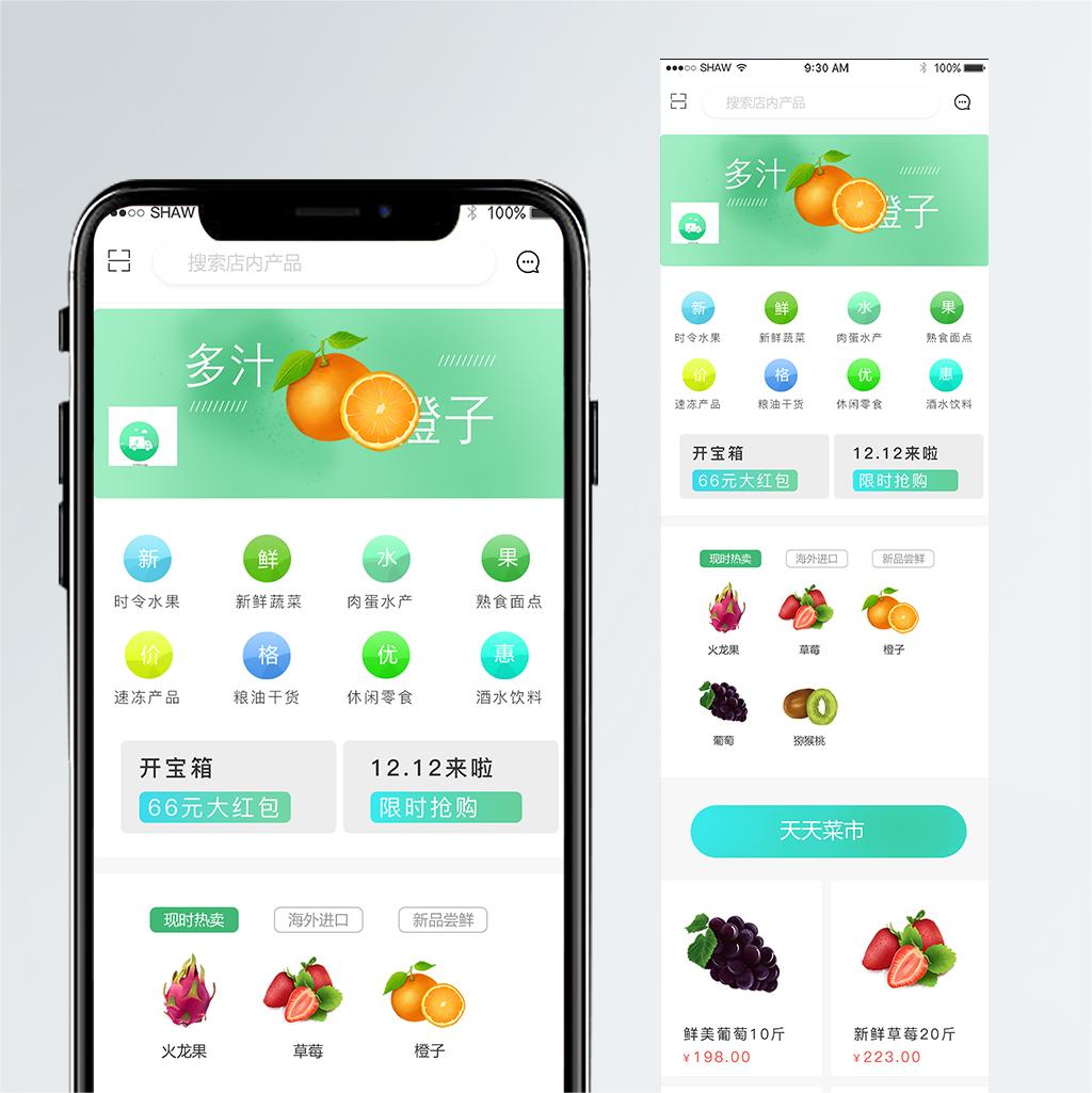 生鲜行业移动APP定制开发的主要性