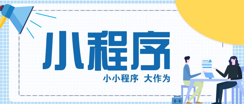 售后工单小程序定制开发