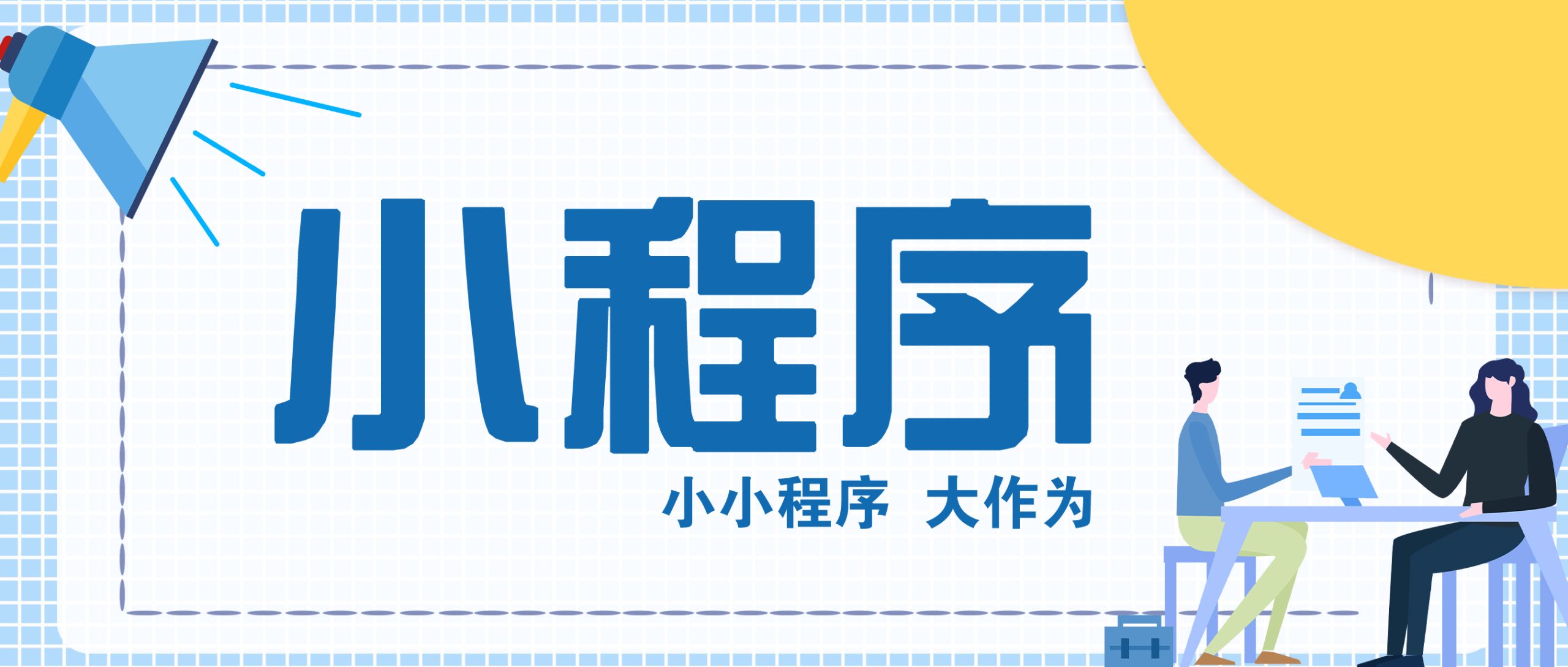 医学评估机构聚会签到小程序定制开发案例