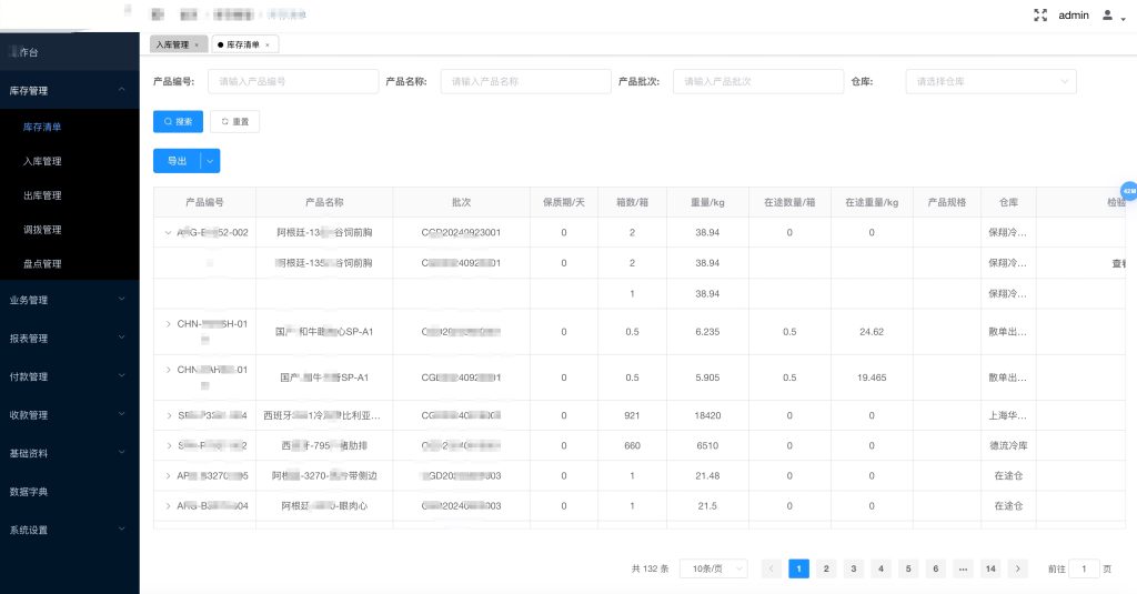 HMT收支口食物ERP治理系统开发案例