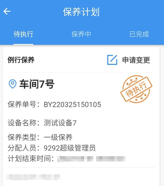 隐患巡检系统开发案例