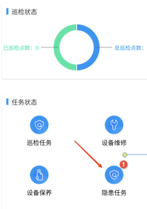 隐患巡检系统开发案例