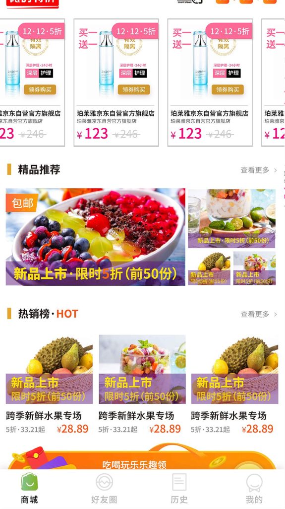 水果商城APP定制开发