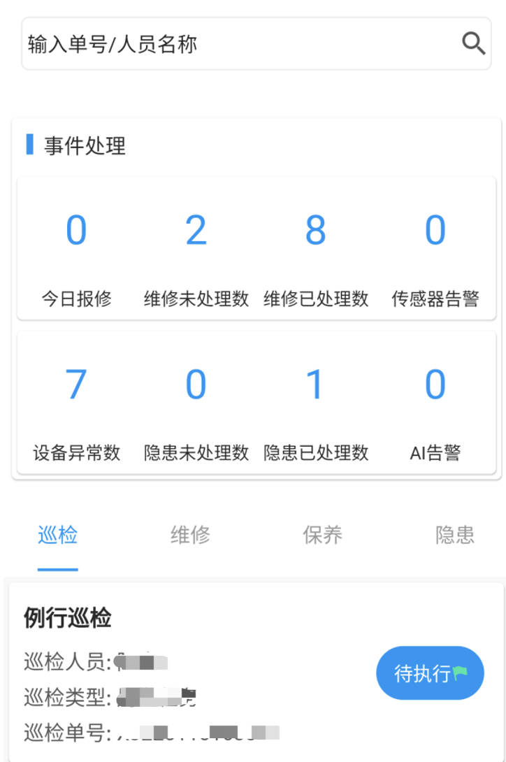 隐患巡检系统开发案例