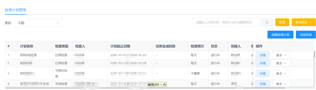 江苏某上市企业清静隐患巡检排查系统开发案例