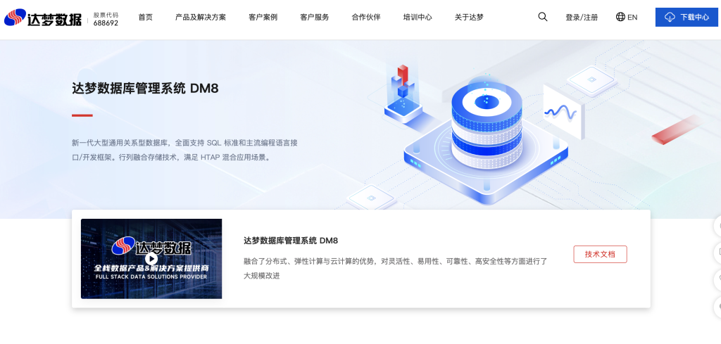 达梦数据库-国产信创系统的底层数据利器