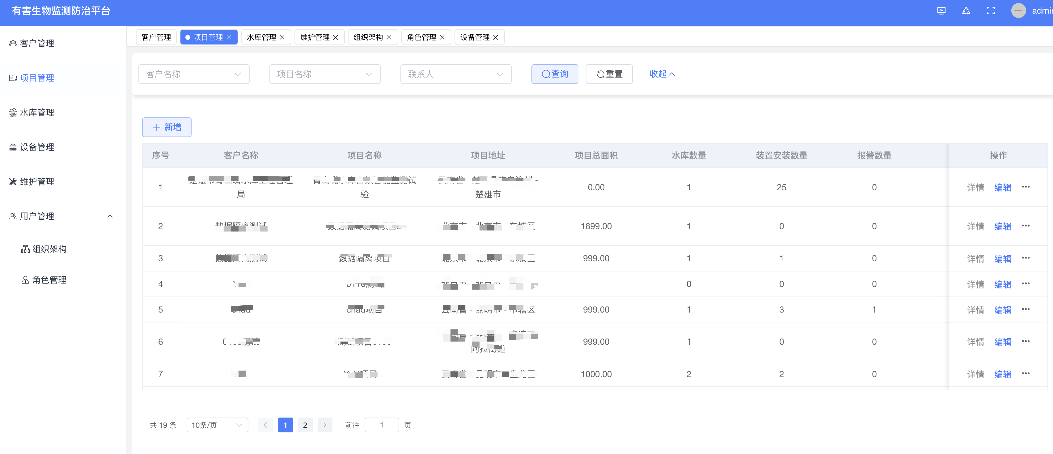 水库有害生物数智监测平台